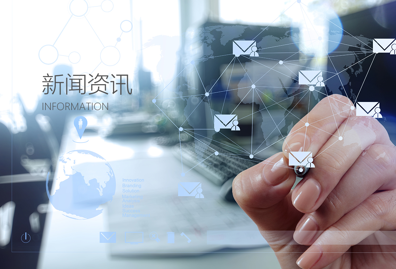 新闻资讯